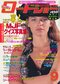 90年代最初の年は、なんと男性表紙が半数弱に！　『バック・トゥ・ザ・フューチャー』3部作が完結で、マーティことマイケル・J・フォックス旋風が吹き荒れる_11