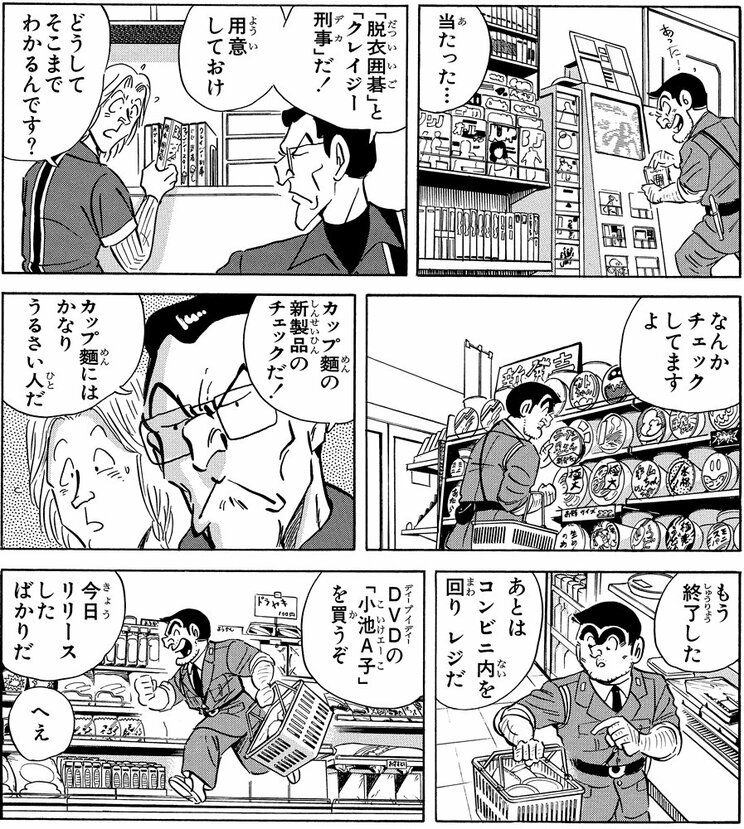 「現代コンビニ人生模様の巻」より。この後、バイト店員として両さんが参戦し、この店は顧客の嗜好性を完全に把握した最強のコンビニへと進化!?
