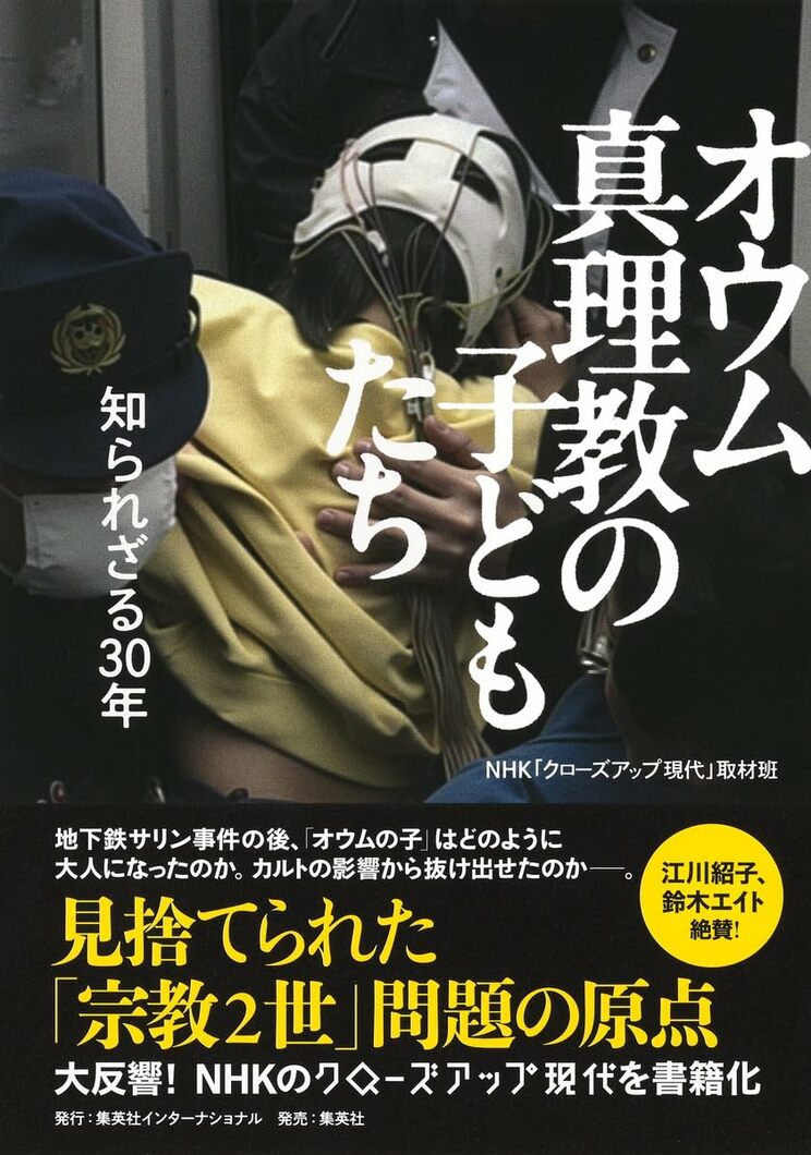 オウム真理教の子どもたち 知られざる30年