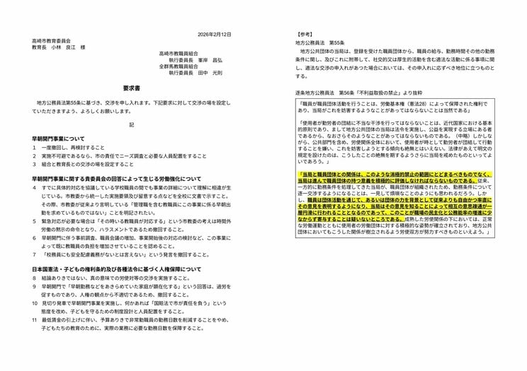 高崎市教職員組合と全群馬教職員組合が市教委に提出した要求書（写真／全群馬教職員組合提供）