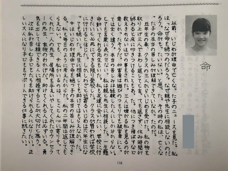 ナナミさんの作文（画像／家族提供）※後に認定された加害児童の人数は、文中の人数より増えている