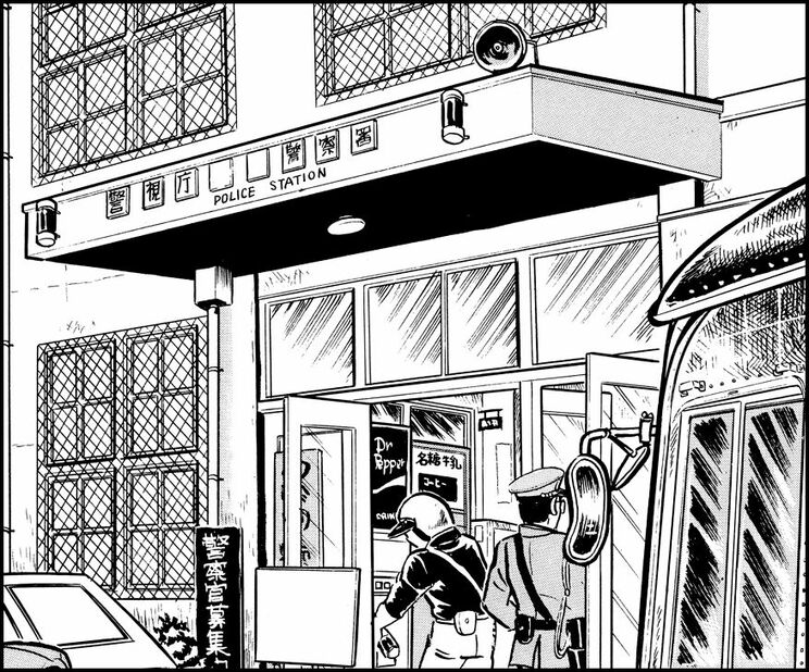 「交剣知愛(こうけんちあい)…の巻」(ジャンプ・コミックス第2巻収録)より。連載最初期の「週刊少年ジャンプ」1977年3号に掲載された扉絵では、警察署名に文字が入っていない。雑誌掲載時、該当箇所にはアオリ文が乗せられていた