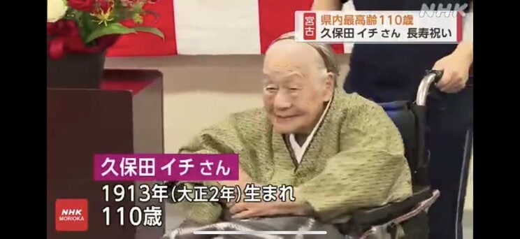 110歳をむかえた久保田さん（NHKより）