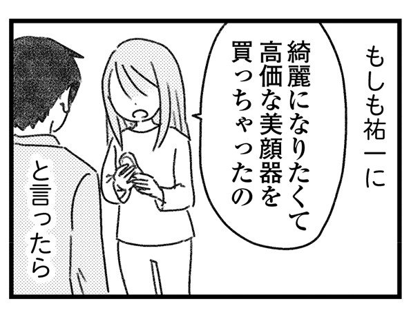 【漫画】「ねぇ私のどこが好き？」何も答えない不倫相手にモヤッ（馬鹿だな…嘘でもいいから何か褒めれば気が済むのに）／気がつけば地獄(8)_25