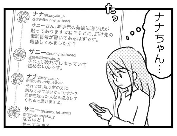 【漫画】地獄の三角関係は深まるばかり。夫に相談できない悩みを夫の不倫相手と知らずに相談する妻／気がつけば地獄(7)_7