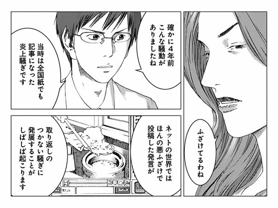 【2023漫画記事 3位】「男にホイホイついてく女も悪い」性犯罪を擁護するつぶやきをした大学4年生の末路。身バレして個人情報流出からの内定取り消し(2)【漫画】_14