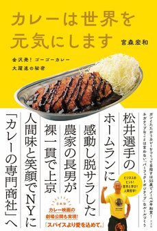 【開店から3日間は55円】金沢カレーの火付け役「ゴーゴーカレー」はなぜ5月5日に創業したのか? いわくつきの地下物件に大行列ができた理由「やっぱり本気で汗をかくと人の心に届く」_6