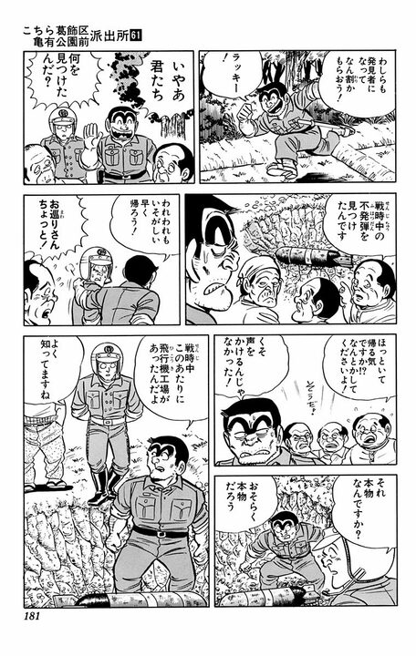 【こち亀】日光で見つかった不発弾2本をリアカーで運ぶ死のロードの行方 「しまったリアカーが外れた!!」_3