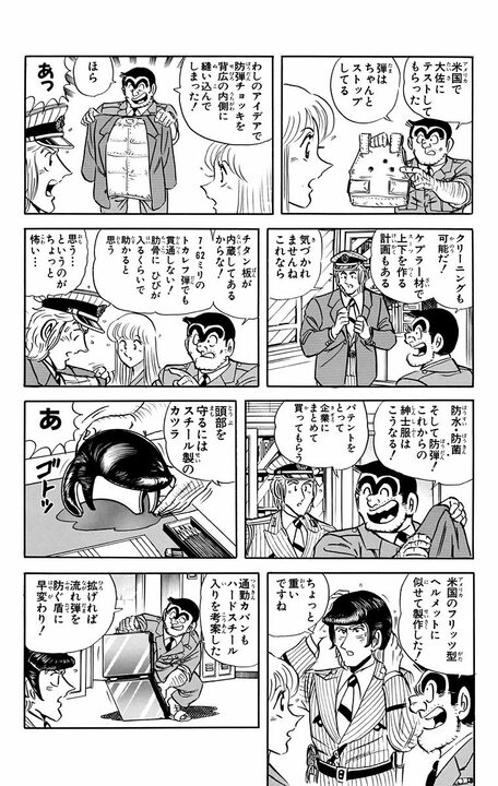 【こち亀】百獣の王すらビビる“顔面圧”!? ヘリ編隊とともに急襲する鬼軍曹のシゴき…「握手はやめとけ! いきなり銃が出るからな」_16