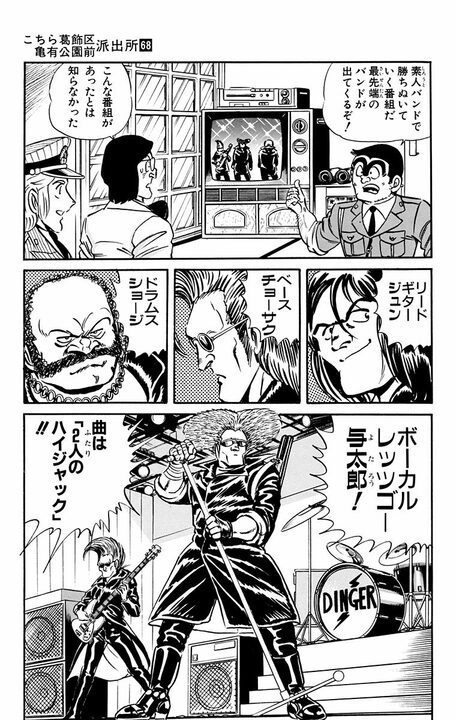 【こち亀】屈指の謎キャラ「チャーリー小林」とは!? 両さんにステージをジャックされ人生が狂ったロックスターは今_7