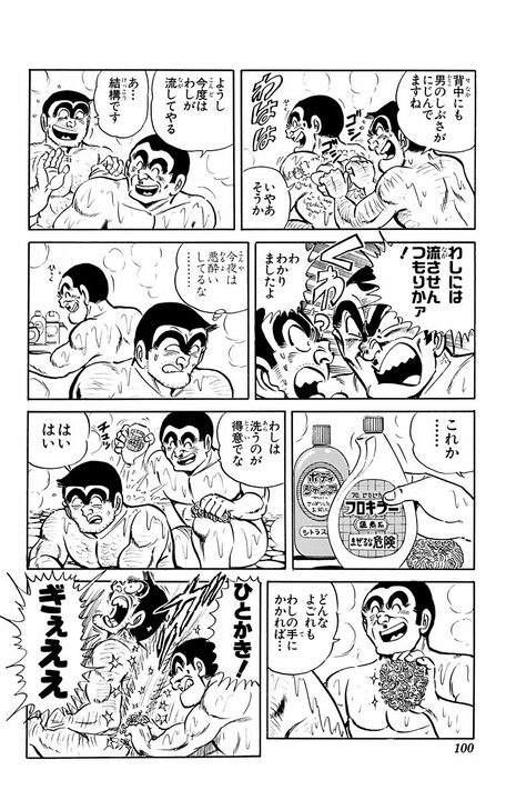 【こち亀】とうがらし、肥だめ、セメントの入浴剤？… 新居祝いとして渡そうとするも混浴を提案され…_16
