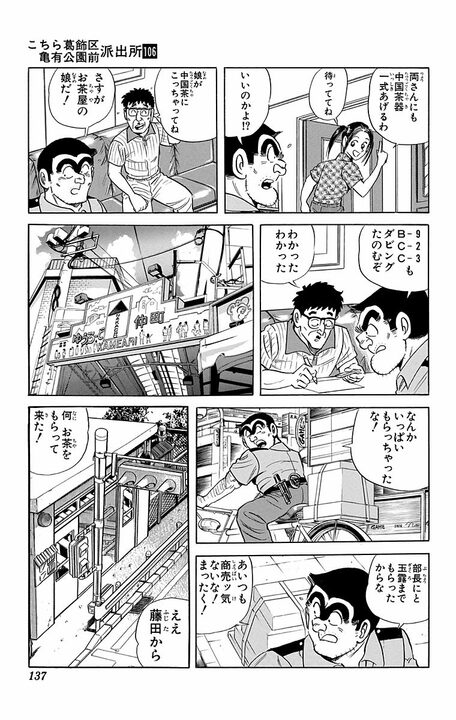 【こち亀】「絶えず親指がストップに」「家族持ちは違うな！」両さんが筋金入りのAV愛好家に感心したワケ_13