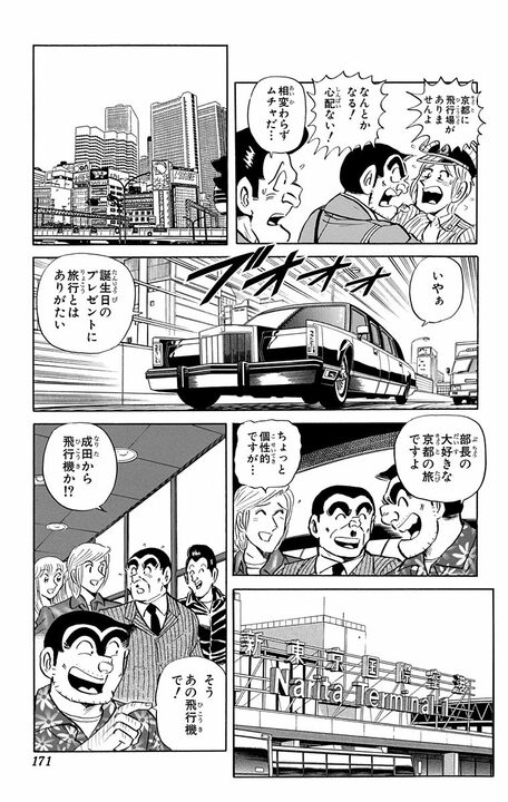 【こち亀】昭和男子の憧れ・超音速旅客機が誕プレに…部長が大はしゃぎするも移動が速すぎて迎えた悲しい末路_7