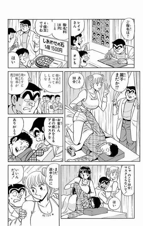 【こち亀】「女性警察官を宅配させてなにをさせているんだ！」「ふつうのマッサージですよ！ ふつうの！」 シニアをカモにしたマッサージ店の“内幕”_10