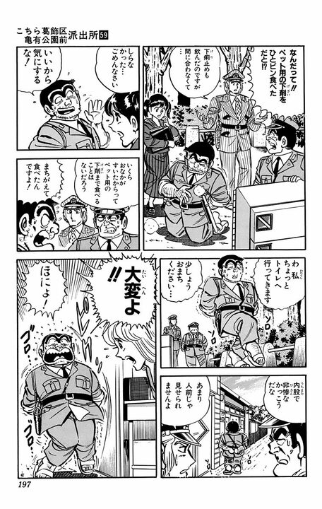 【こち亀】トイレを借りるだけで命がけ!? 下剤で追い詰められた両さんが"ウン"を失って学んだこと_13