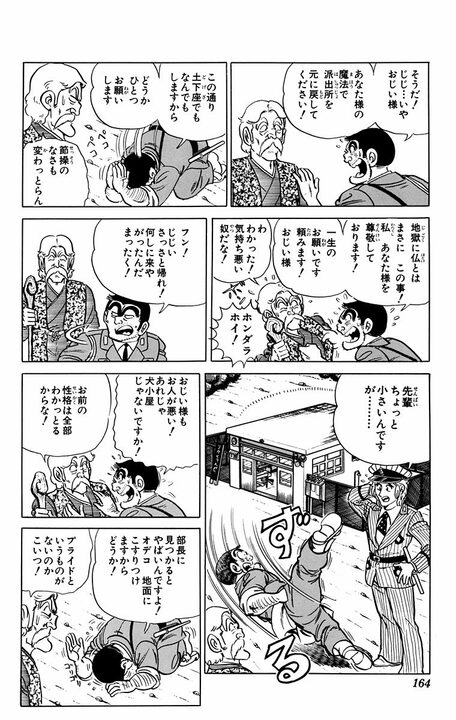 【こち亀】版“アラジン”！ 両さんが魔法の絨毯を手にしたら意外にも私欲ではなく犯人逮捕に役立てる？_6