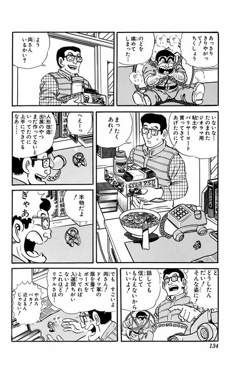 【こち亀】「わしは魔法使いだといっとるのだぞ！」 あぶないおじさんを無視した両さんが一寸法師サイズにされて…_15