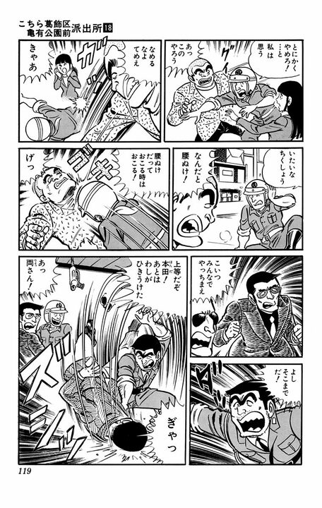 【こち亀】「あっ…あの今度の日曜日…その…」「あばよ！出陣してくるぜ！」バイクに乗ってないと奥手すぎる男の淡い恋の行方..._16