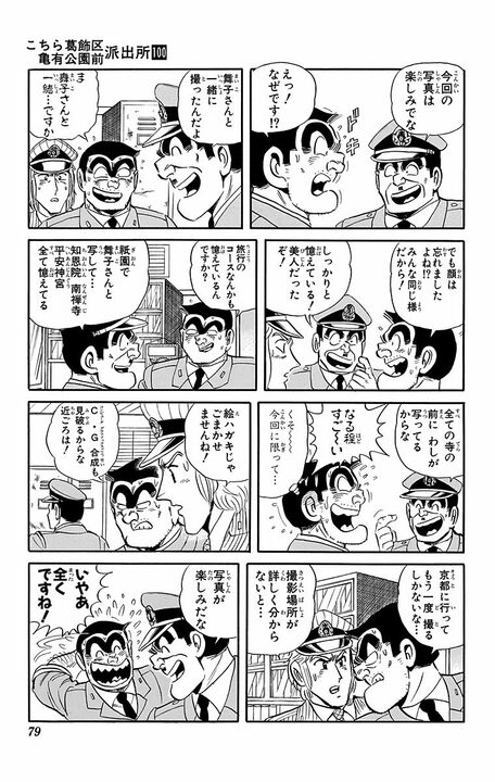 【こち亀】「経費で1億円かかりましたよ」 フィルムカメラ時代ならではの現像ミス…完全再現するために取った両さんの奇策とは_11