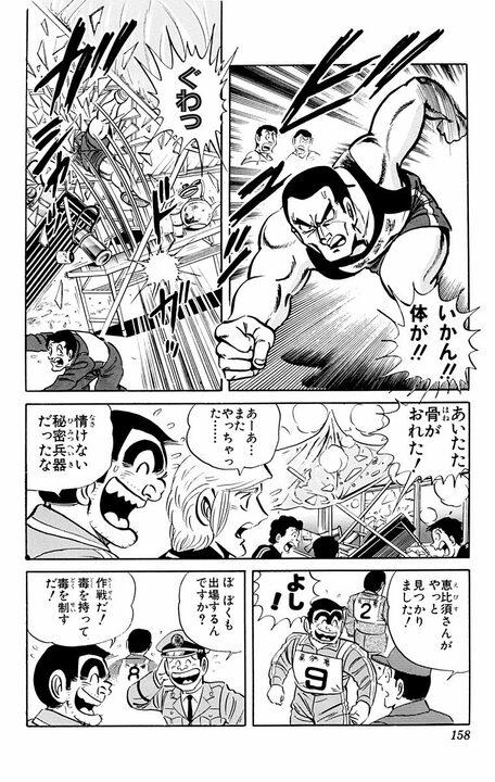 【こち亀】「500メートル以上笑い声が届いて…」 両さん、毒キノコのせいで何十時間も笑い続けながらの運動会！ さすがに悪戦苦闘するも…_12