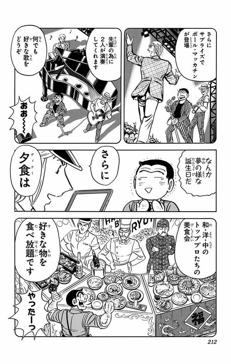 【こち亀】誕生日祝いにかけた時間・予算・コネが国家プロジェクト級…それでも主役が来ない最悪の事態に中川ついにブチ切れる!!_6