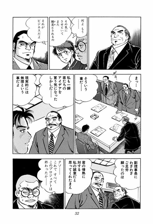 若手の夢に上司はどう応えるべき？『サラリーマン金太郎』白井副理事の名言が心に刺さる「夢の向こう側に我々が…」_28