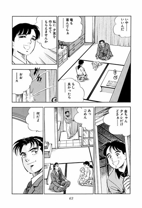 モテる男はどうやって女性をフるのか？　『サラリーマン金太郎』に学ぶかっこよすぎる断り方_21