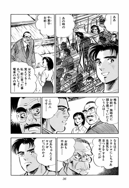 パチンコ屋で1000円貸した老婆の正体がヤバすぎた… “日本の裏金を動かす女帝”と金太郎との出会い_31