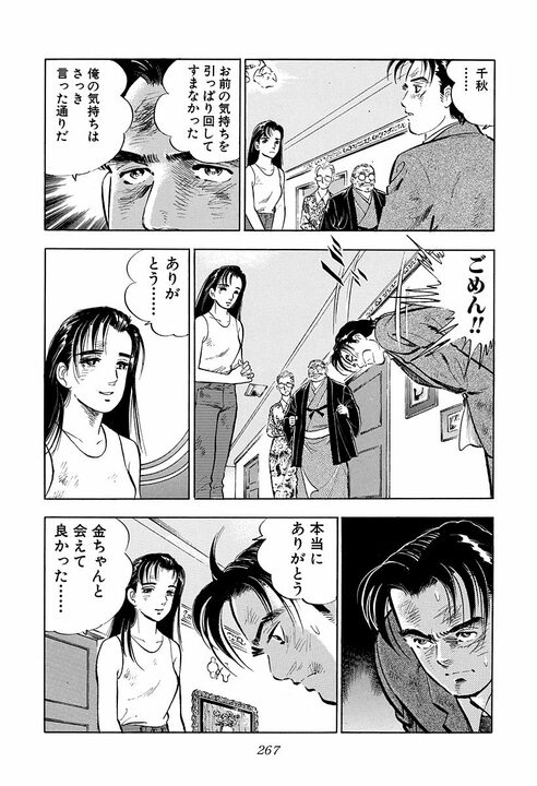 「俺には女房と子供がいるんだよ!!」不倫騒動でサラリーマンが叫ぶ！ ヤクザ相手に暴れた金太郎の切なすぎる決断_35