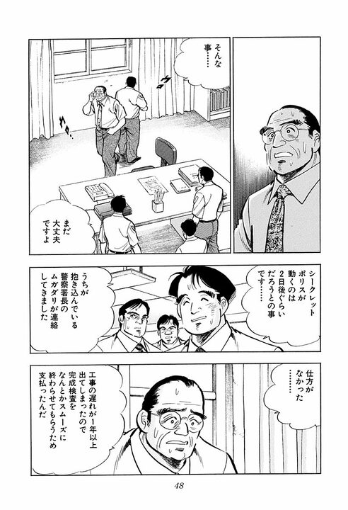 帰国目前で戦争勃発…海外赴任が最悪の結末に？ 『サラリーマン金太郎』むごすぎる仕事現場_6