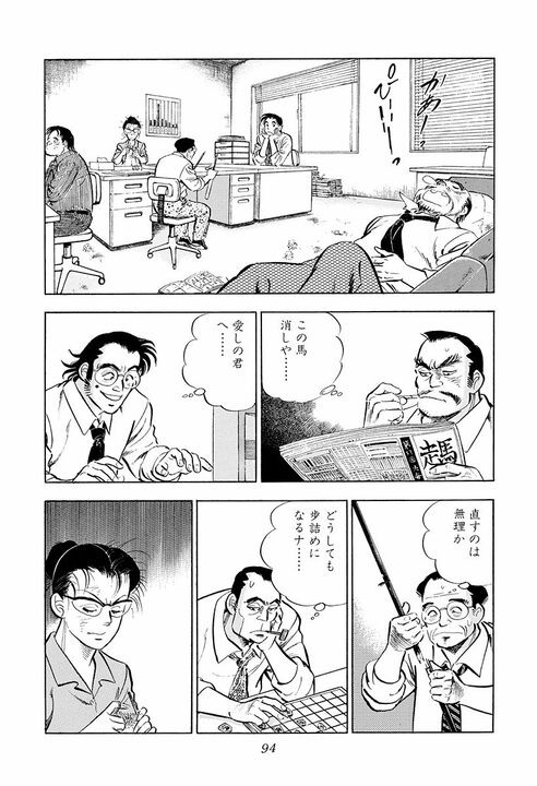 新聞、将棋、釣り、卑猥な画像…飛ばされた先は“終わった部署”だった　『サラリーマン金太郎』が描く出向先の現実_34