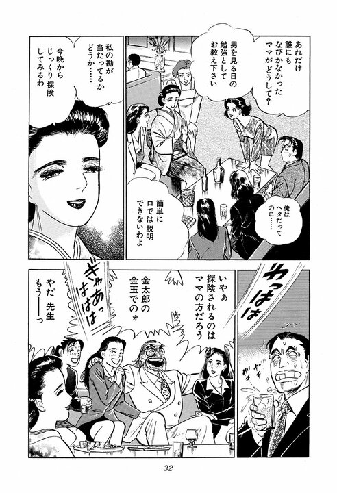 銀座のクラブで出会い、その場で“夜のお相手”が決定！サラリーマン金太郎は弱気「俺、あまりうまくねえぜ」_28