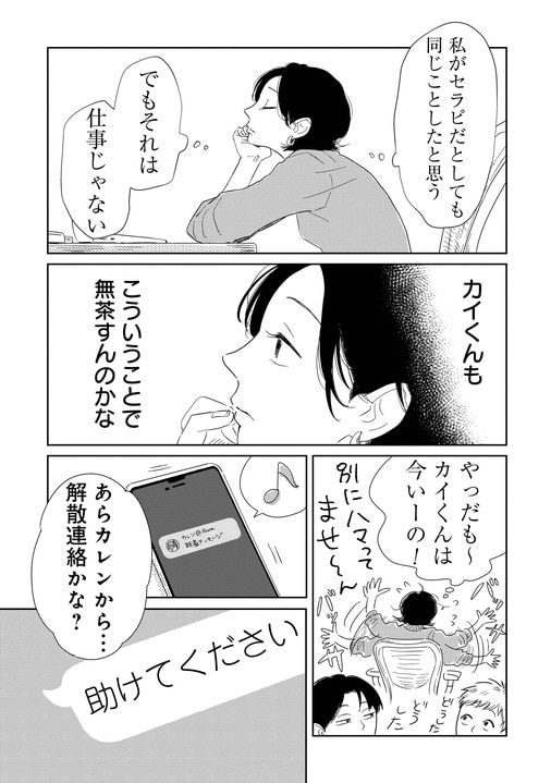 「5時に夢中!で“女風”を知った」「礼賛漫画にはしたくない」女性用風俗の闇の部分も描いた漫画『真・女性に風俗って必要ですか？』が人気の理由_15