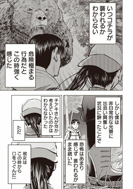 【漫画あり】クマ撃ちは数少ない現代における冒険ルポルタージュ。「命をいただく、感謝する」という当たり前の前提で動物と対峙するハンターのリアル_11