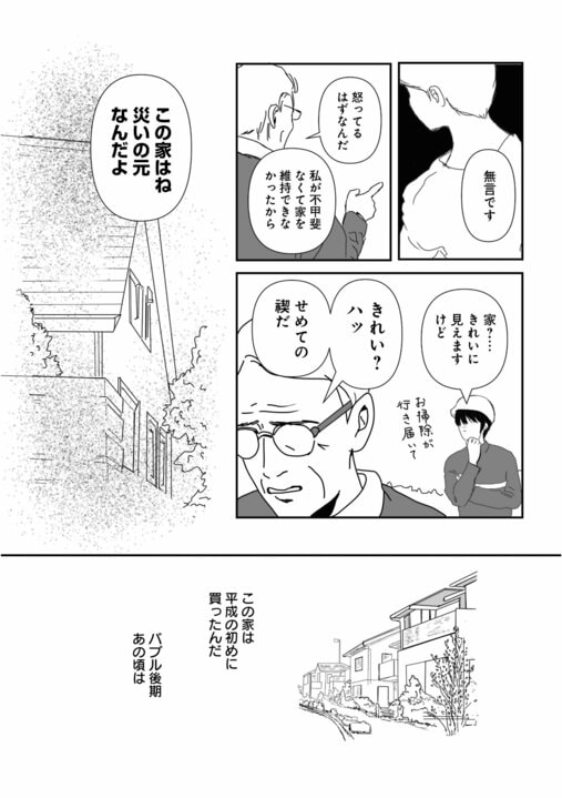 【漫画】「亡くなったはずの同僚が職場に再び現れて…」漫画家が語る「郵便局で起きた」不可解な出来事【85円の遺言】_8