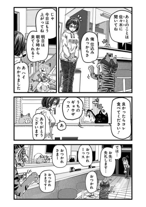 《漫画あり》「野宿しながら、大阪から島根まで徒歩で行ったり…」『ラーメン赤猫』作者・アンギャマンが過激化するライフワーク“行脚”を通して得た等身大の幸福とは？_32