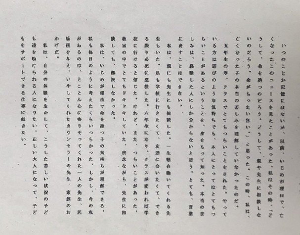 学校側から求められた修正案（画像／ナナミさんの家族提供）