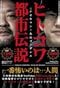 ヒトコワ都市伝説