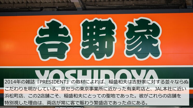 「日本一おいしい吉野家はどこ？」店によって味が違う理由と“うまい店”の4条件…経営の神様・稲盛和夫も通った“聖地”の秘密_4