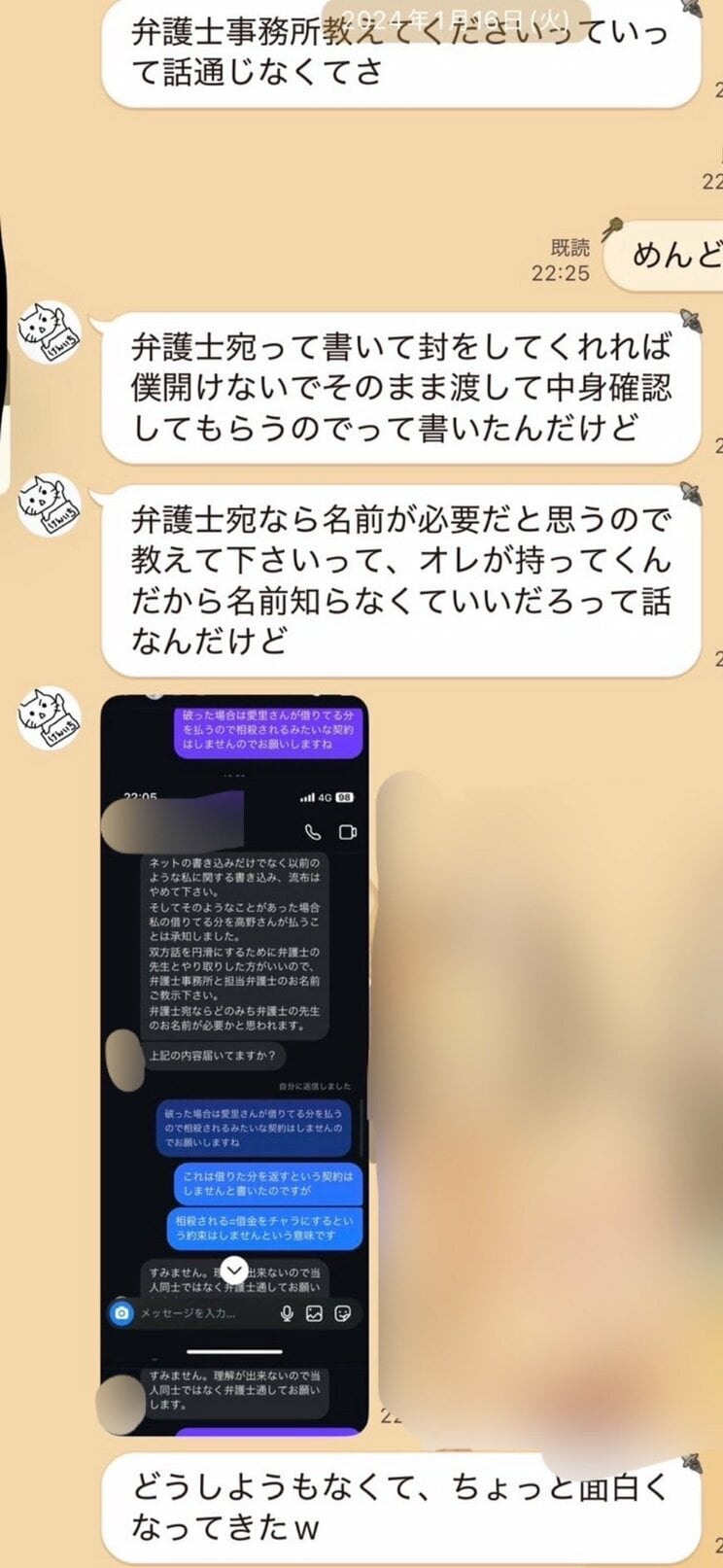 高野容疑者と知人のやりとり