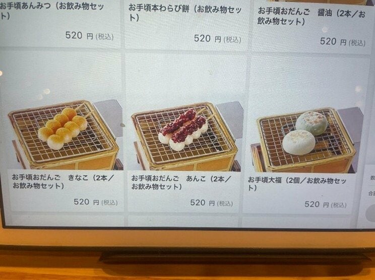 おだんごのメニュー一例
