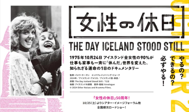 映画『女性の休日』公式サイトより