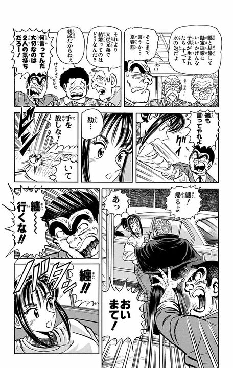 【こち亀】あの両さんが電撃結婚!? 相手は19歳の警察官で...周りの大反対に「あたし結婚する 自分の意思で決めたい」_15