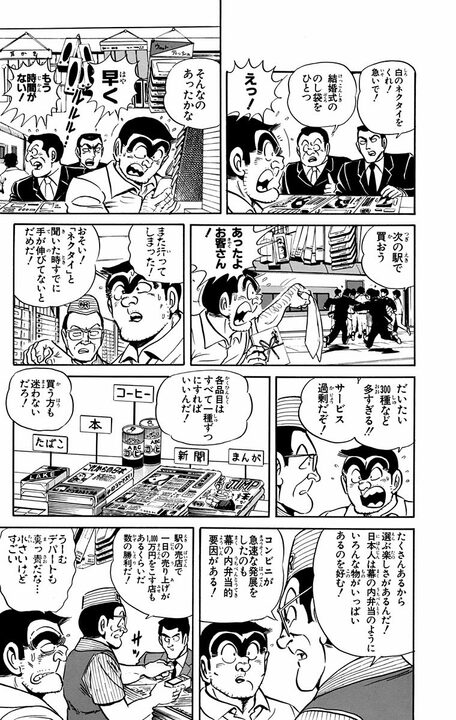 【こち亀】1日100万人の乗降客相手に商売! 駄菓子屋ばあちゃんを“駅ナカ最強販売員”にした両さんの転職術_11