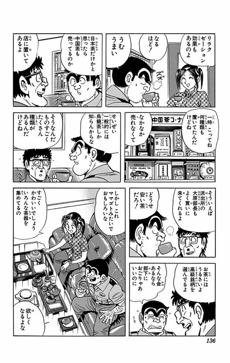 【こち亀】「絶えず親指がストップに」「家族持ちは違うな！」両さんが筋金入りのAV愛好家に感心したワケ_12