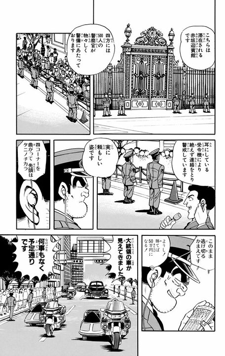【こち亀】要人警護の舞台はあの国民的テーマパーク？ 着ぐるみの世界観のまま子どもにバレずに逮捕せよ!? 「今回のアトラクションはハデだな！」_3