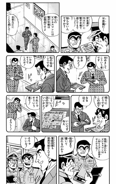 【こち亀】「情報は資産ですから」 90年代の試験的すぎた社員手帳「電子化」の末路…機械音痴の部長が周りに迷惑をかけまくって_9