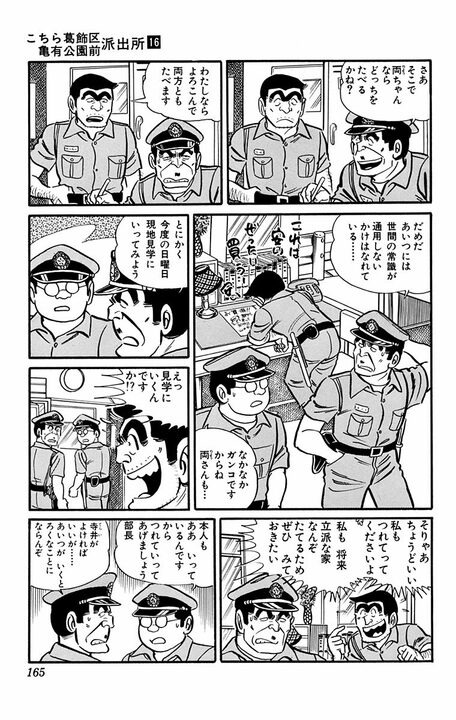 【こち亀】派出所きっての凡人が「マイホーム探し」するも欠陥住宅ばかりで...両さんに学ぶ良い家の共通点とは_8