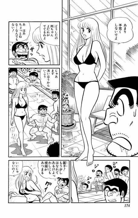 【こち亀】美女と野獣が連れ立ってプールでデート!? ラブコメ展開かと思いきや、ヤクザに絡まれ…_15