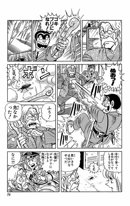 【こち亀】天国から来た「理香」は魔法少女じゃなく魔法老人だった!?  杖ひと振りで両さんを別の生き物に変えまくる恐怖の行方_15